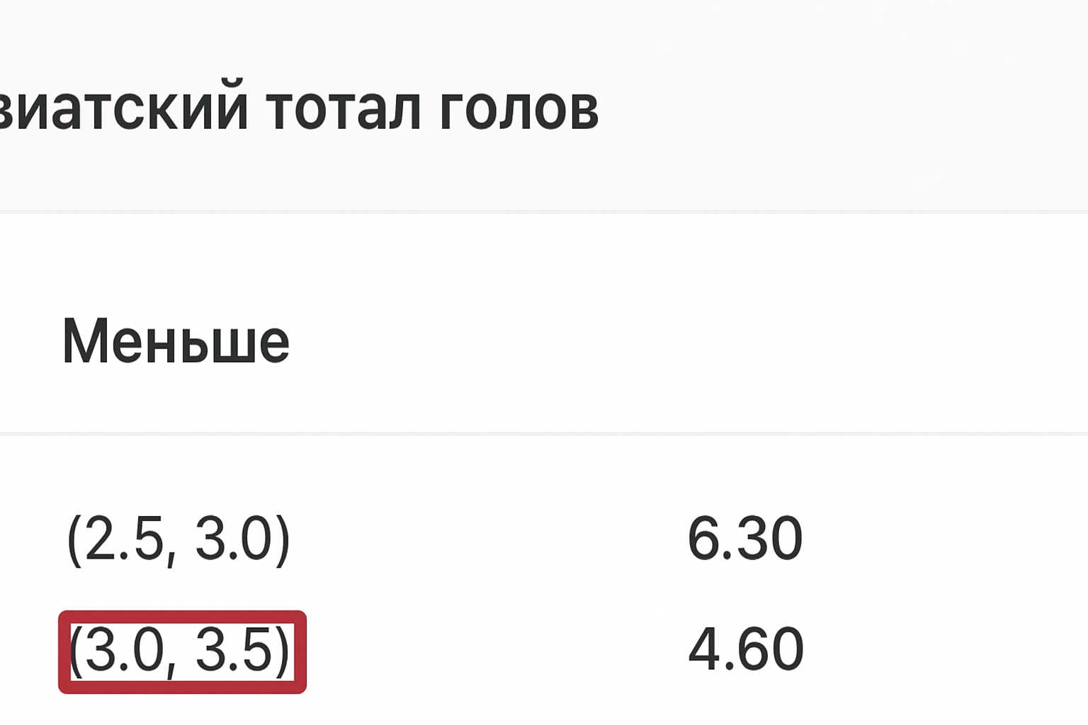 Азиатский тотал меньше 3.25: ставка ТМ 3.25 в футболе и экспрессе Азиатский тотал меньше 3.25: ставка ТМ 3.25 в футболе и экспрессе