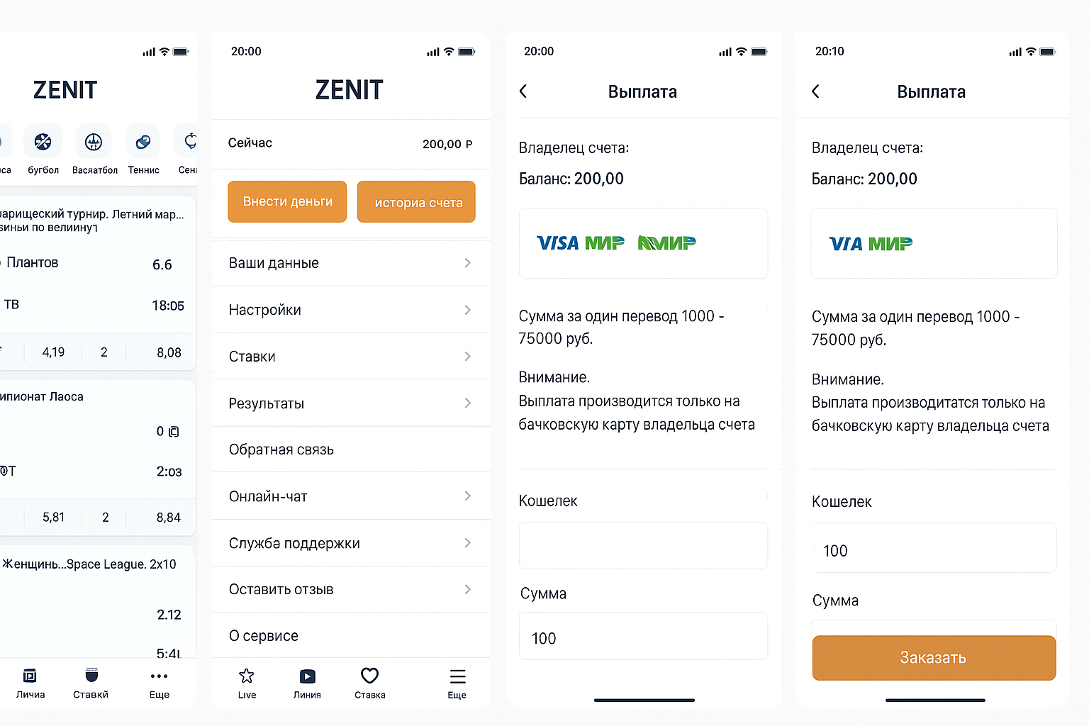 Бк Zenit: как вывести деньги Бк Zenit: как вывести деньги