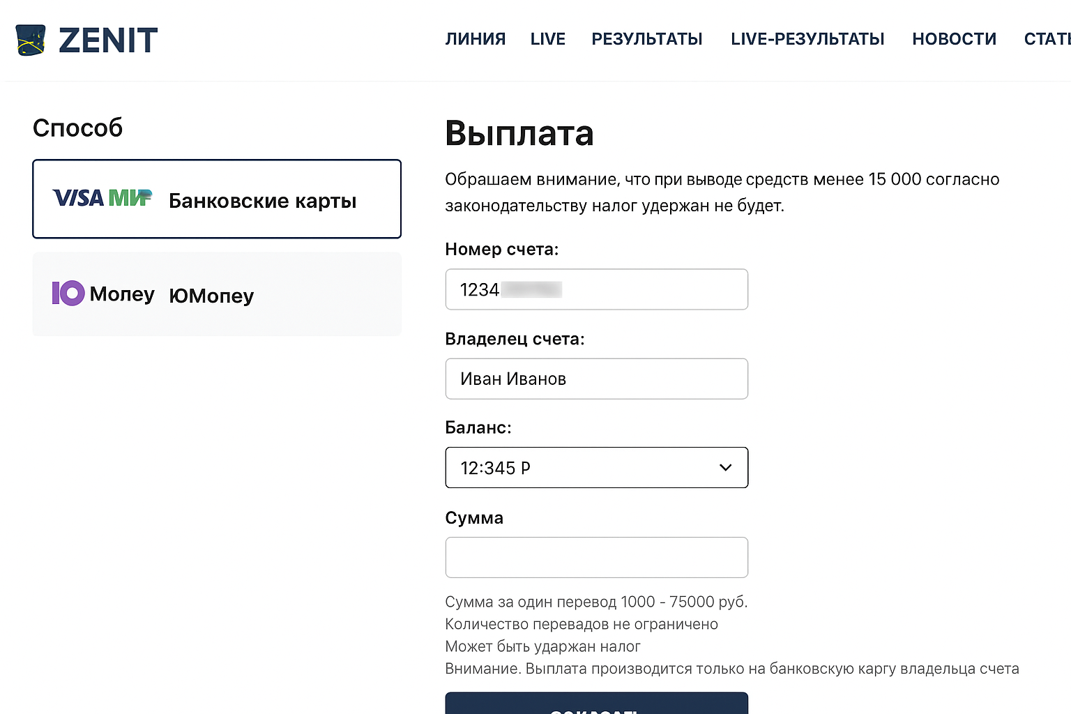 Бк Zenit: как вывести деньги Бк Zenit: как вывести деньги