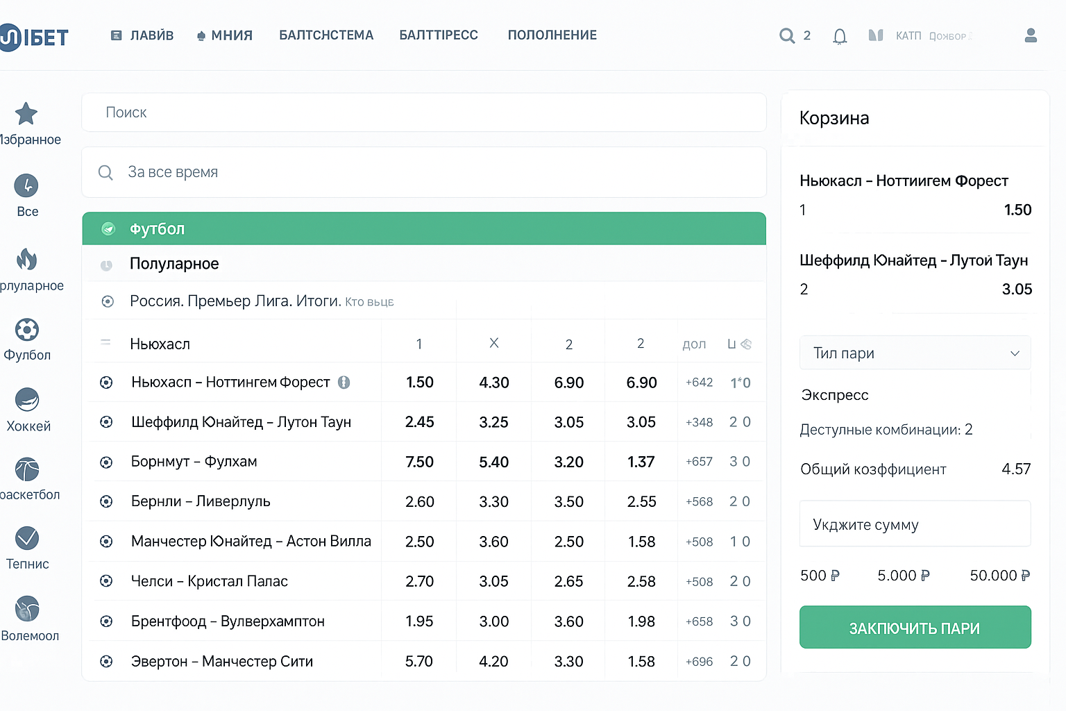 Экспресс в БК Baltbet: как ставить пари Экспресс в БК Baltbet: как ставить пари