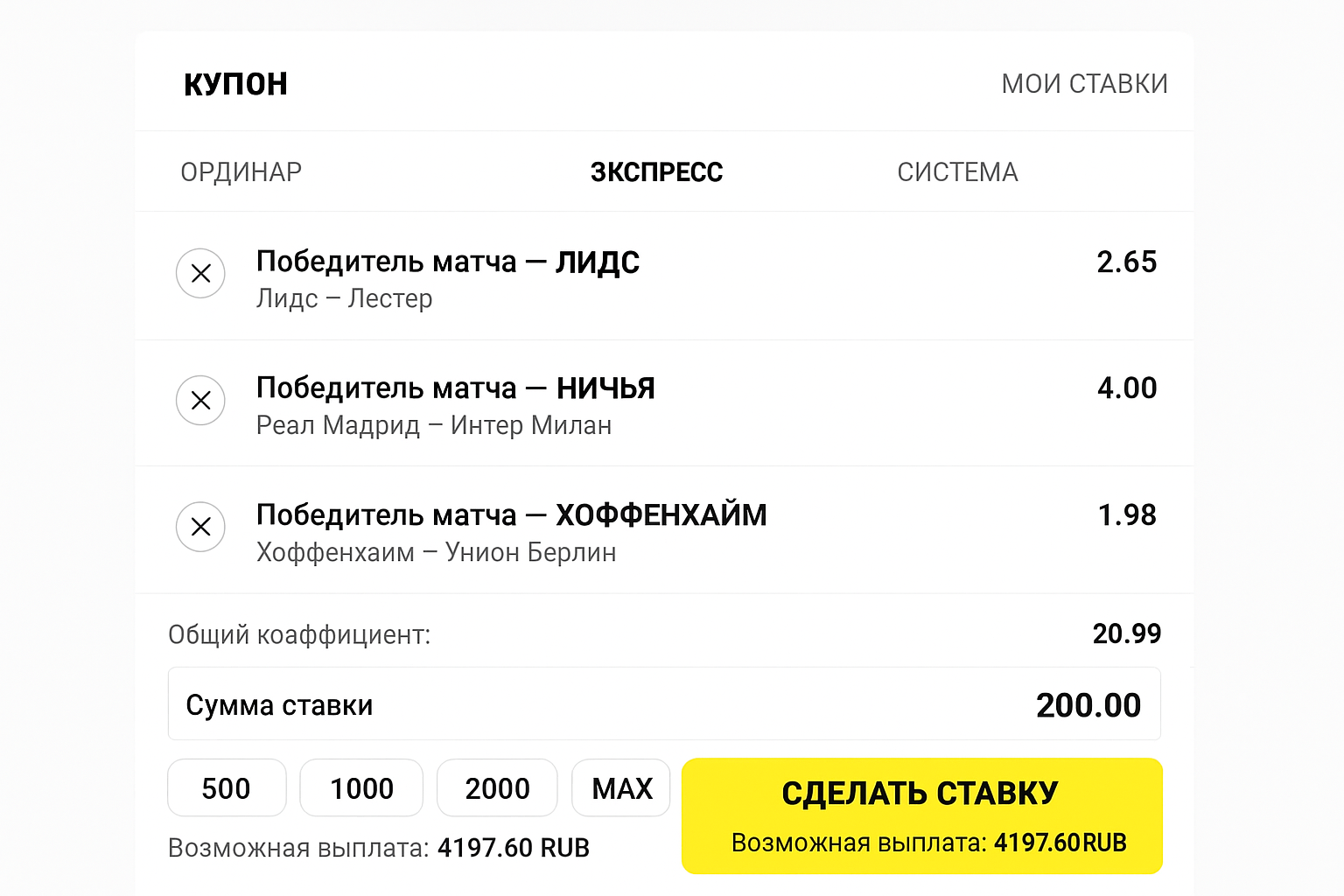 Экспресс в БК Париматч: как ставить экспресс-ставки Экспресс в БК Париматч: как ставить экспресс-ставки