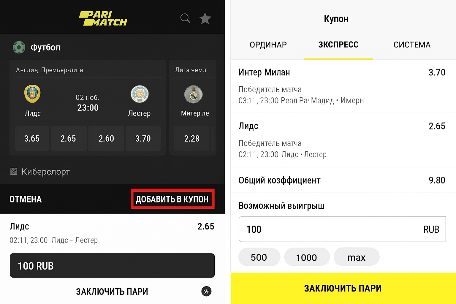 Экспресс в БК Париматч: как ставить экспресс-ставки Экспресс в БК Париматч: как ставить экспресс-ставки