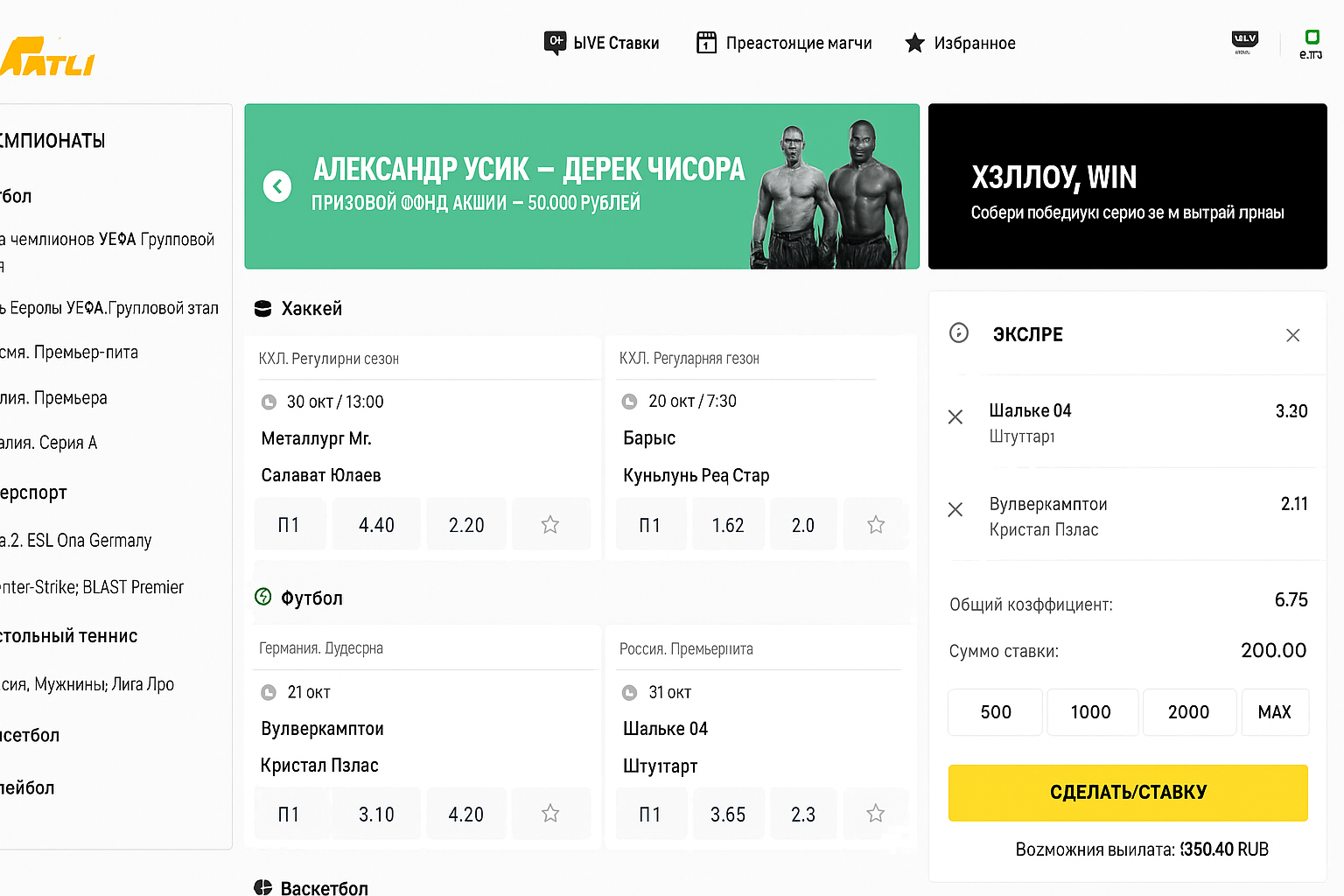 Экспресс в БК Париматч: как ставить экспресс-ставки Экспресс в БК Париматч: как ставить экспресс-ставки