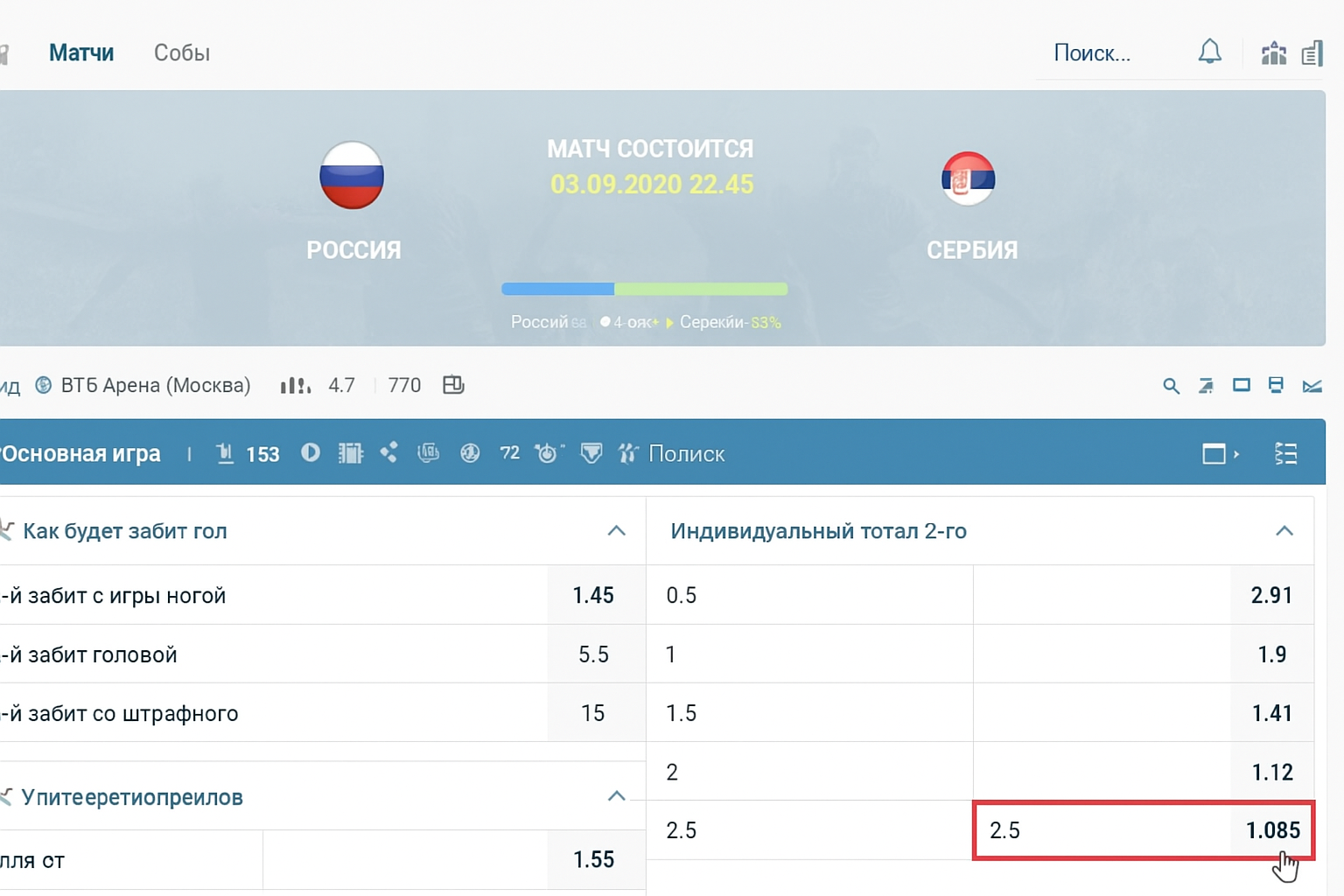 Индивидуальный тотал 2 меньше 2.5: как работает ставка и когда рассчитывается Индивидуальный тотал 2 меньше 2.5: как работает ставка и когда рассчитывается