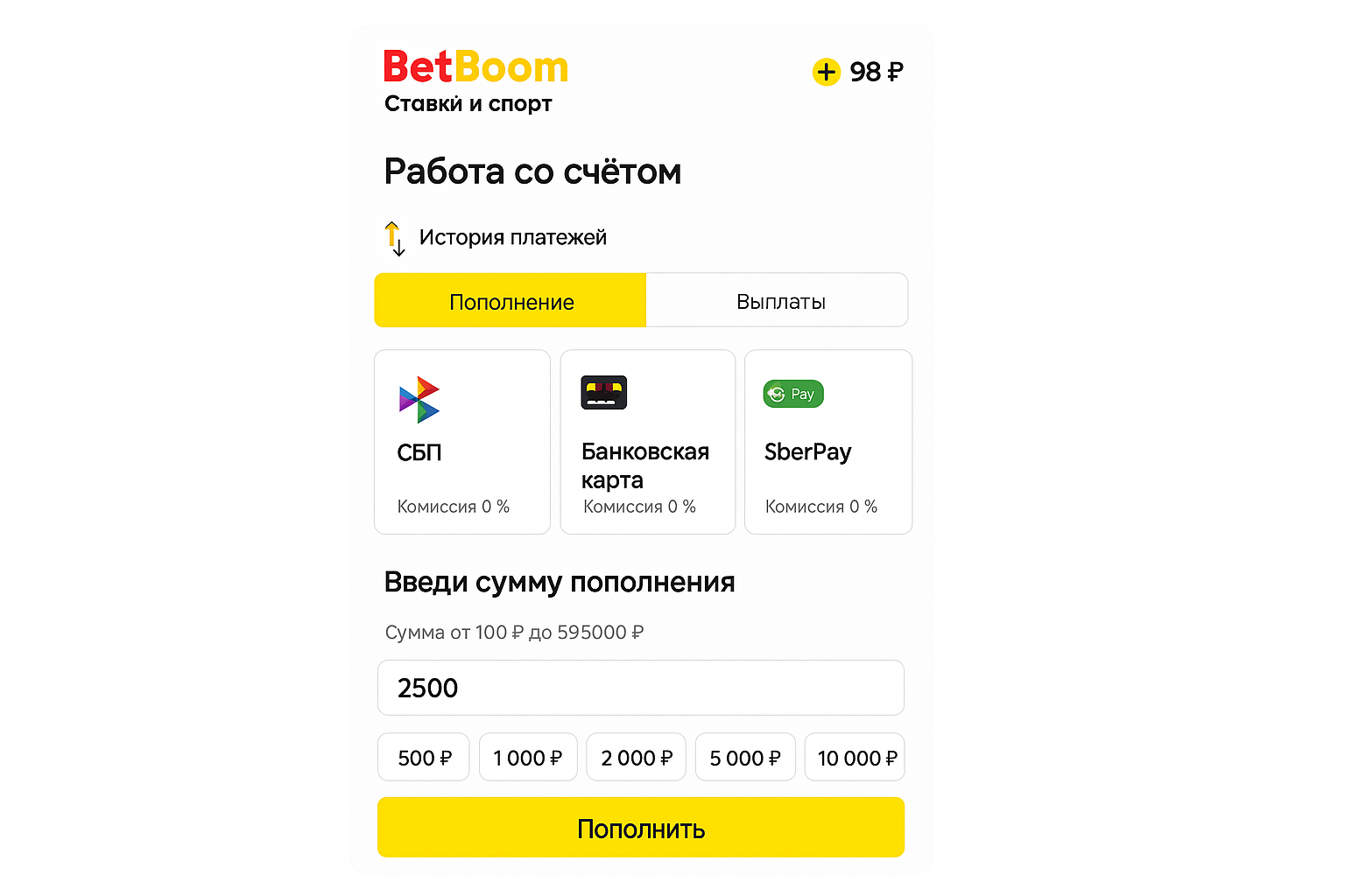 Как пополнить счет в БК BetBoom: доступные способы пополнения и лимиты Как пополнить счет в БК BetBoom: доступные способы пополнения и лимиты