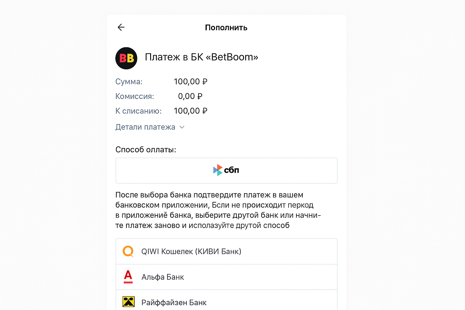 Как пополнить счет в БК BetBoom: доступные способы пополнения и лимиты Как пополнить счет в БК BetBoom: доступные способы пополнения и лимиты