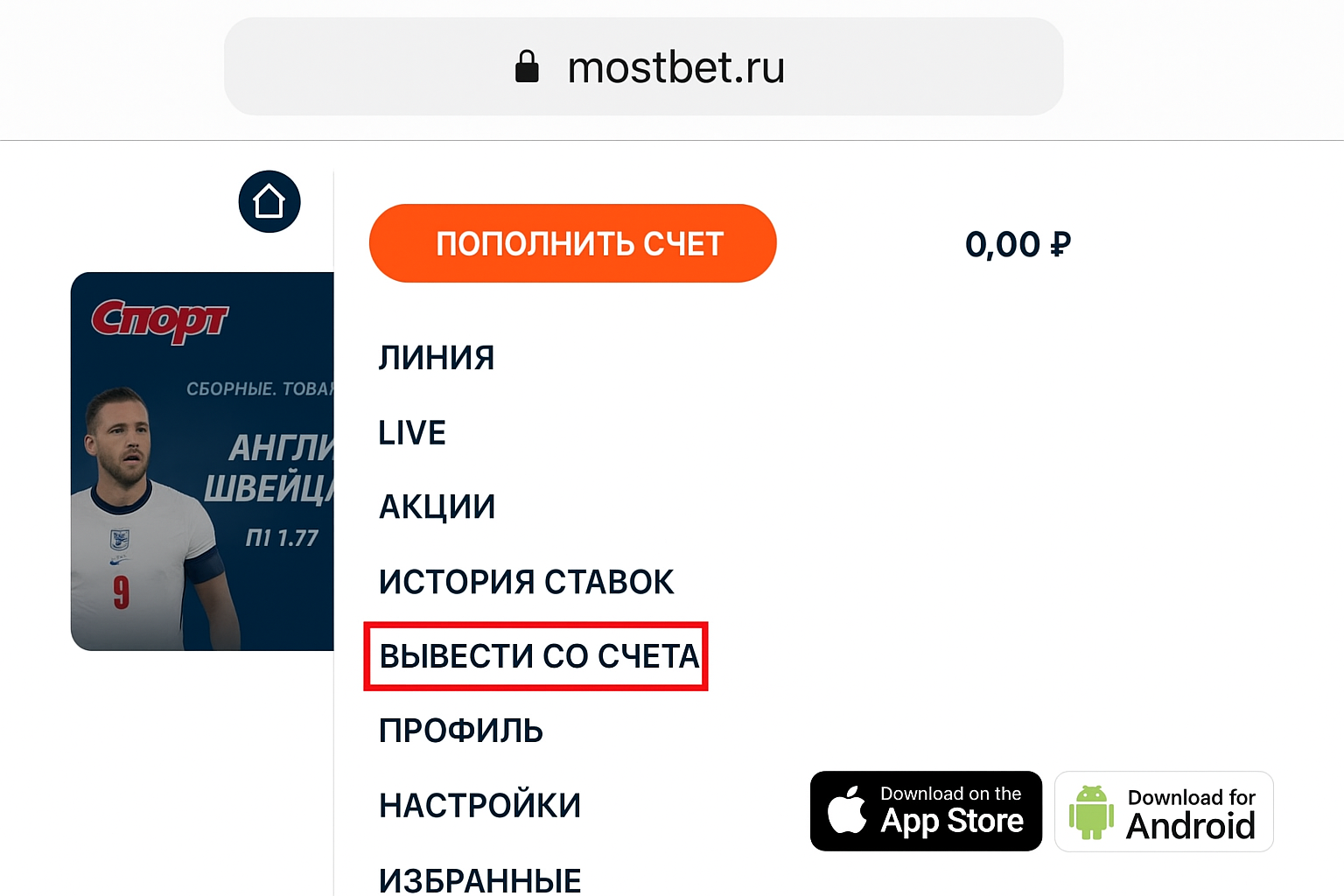 Как вывести деньги из БК SportBet (СпортБет, Mostbet) Как вывести деньги из БК SportBet (СпортБет, Mostbet)