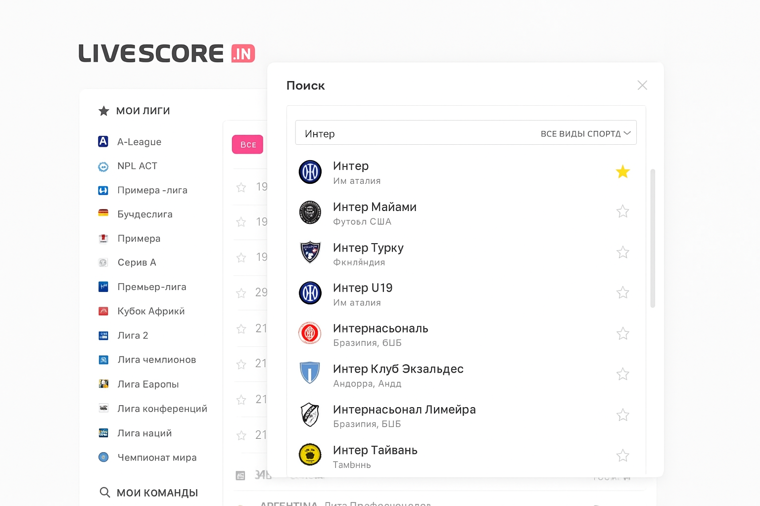 Livescore и результаты матчей: обзор сервиса Livescore и результаты матчей: обзор сервиса