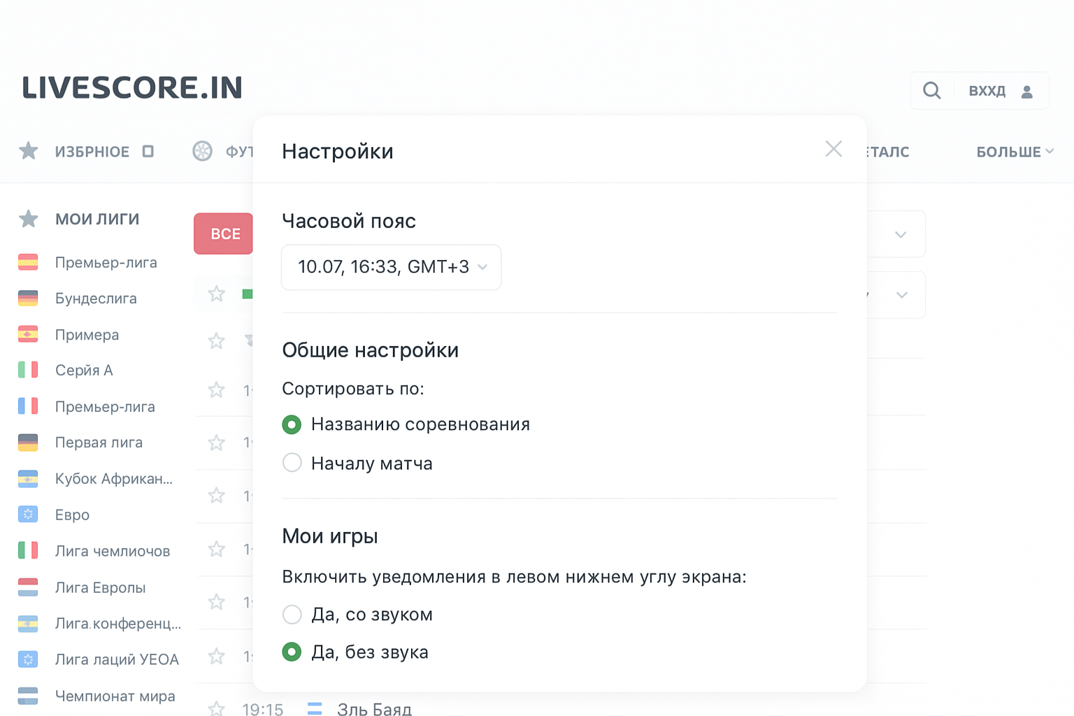 Livescore и результаты матчей: обзор сервиса Livescore и результаты матчей: обзор сервиса
