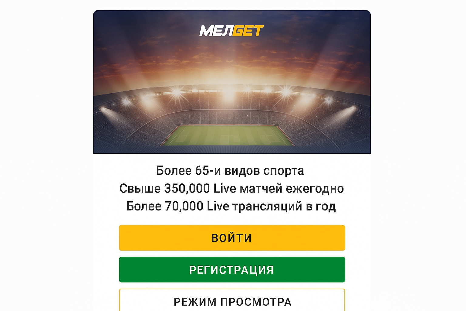 Melbet: вход в личный кабинет Melbet: вход в личный кабинет