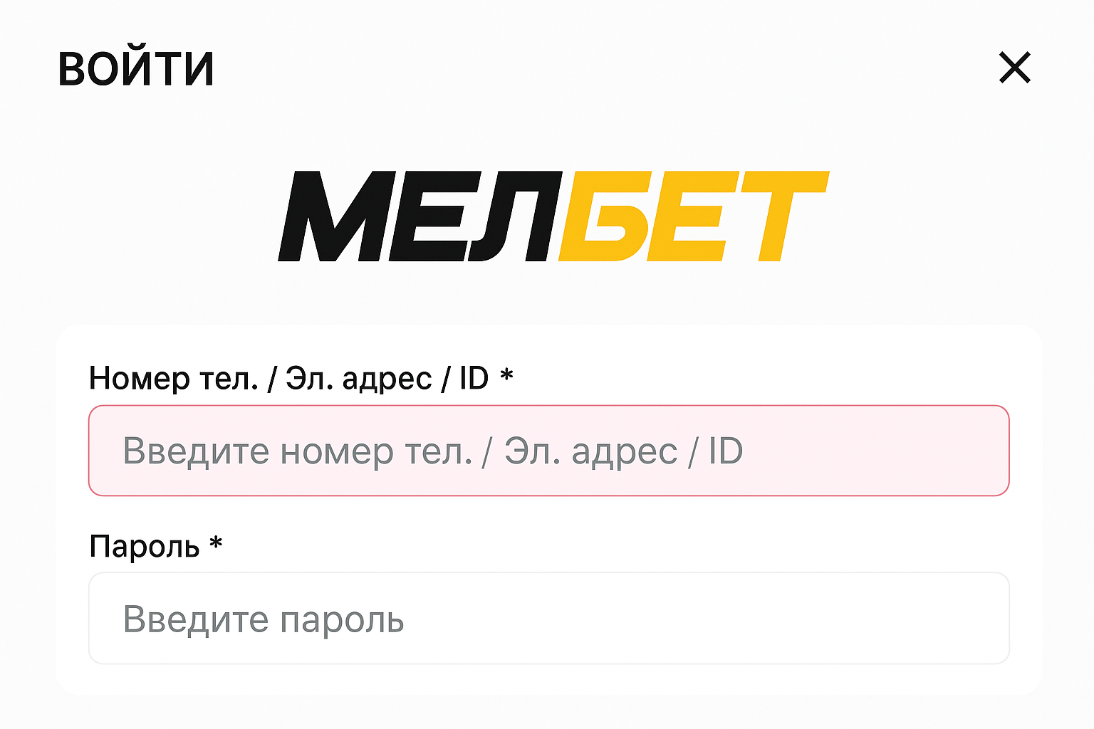 Melbet: вход в личный кабинет Melbet: вход в личный кабинет