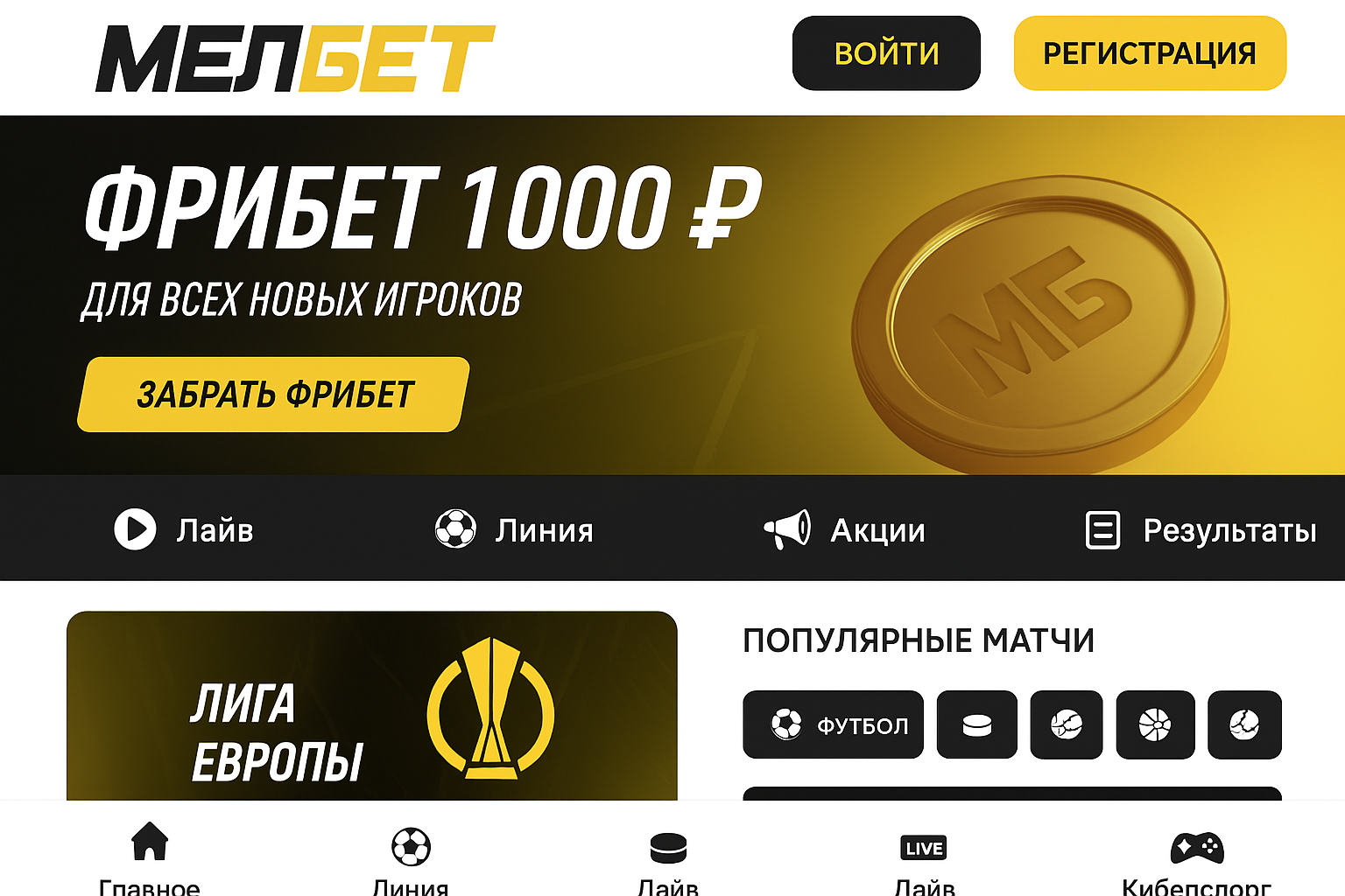 Melbet: вход в личный кабинет Melbet: вход в личный кабинет