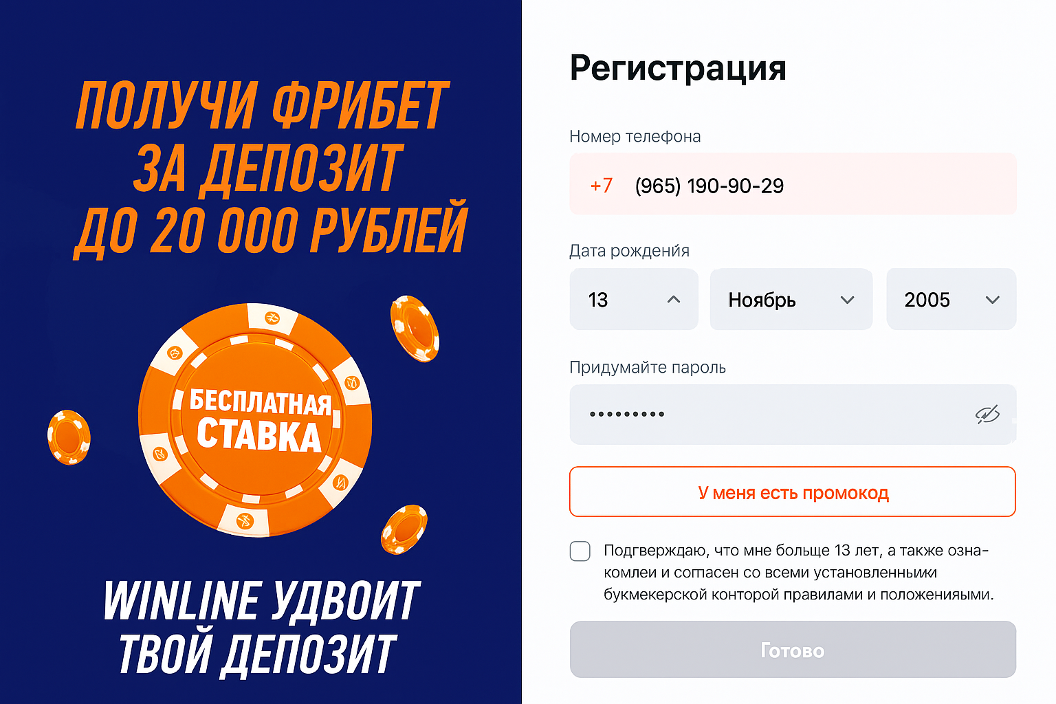 Регистрация в БК Winline: пошаговая инструкция по сайту и в мобильном приложении Регистрация в БК Winline: пошаговая инструкция по сайту и в мобильном приложении