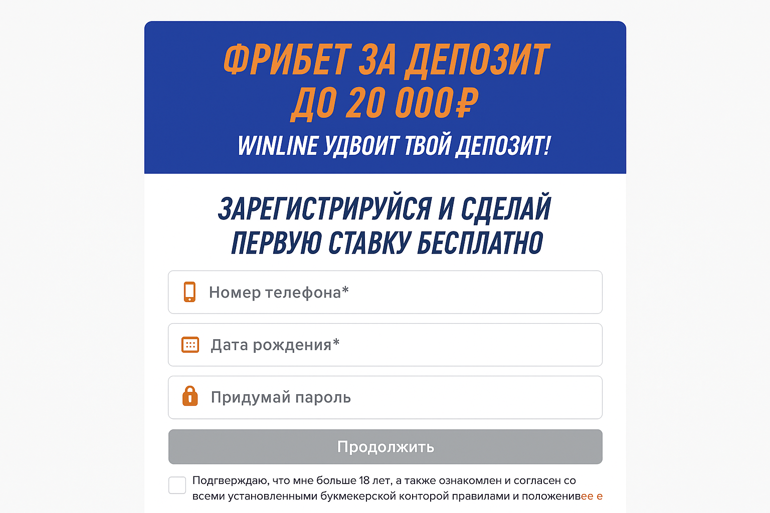 Регистрация в БК Winline: пошаговая инструкция по сайту и в мобильном приложении Регистрация в БК Winline: пошаговая инструкция по сайту и в мобильном приложении