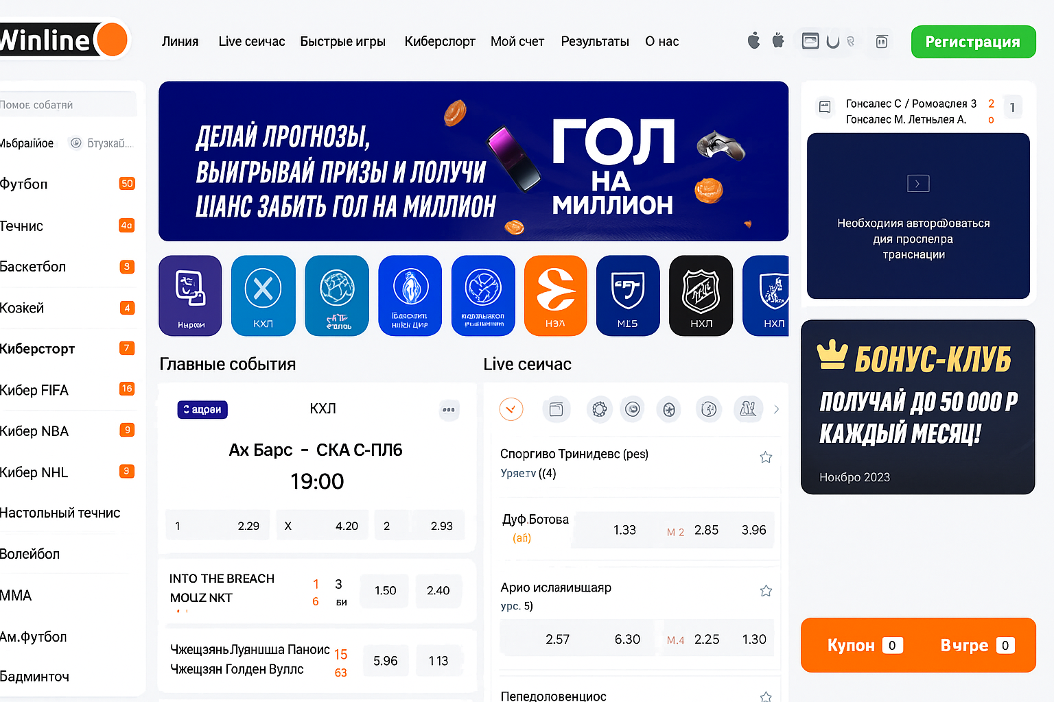 Регистрация в БК Winline: пошаговая инструкция по сайту и в мобильном приложении Регистрация в БК Winline: пошаговая инструкция по сайту и в мобильном приложении