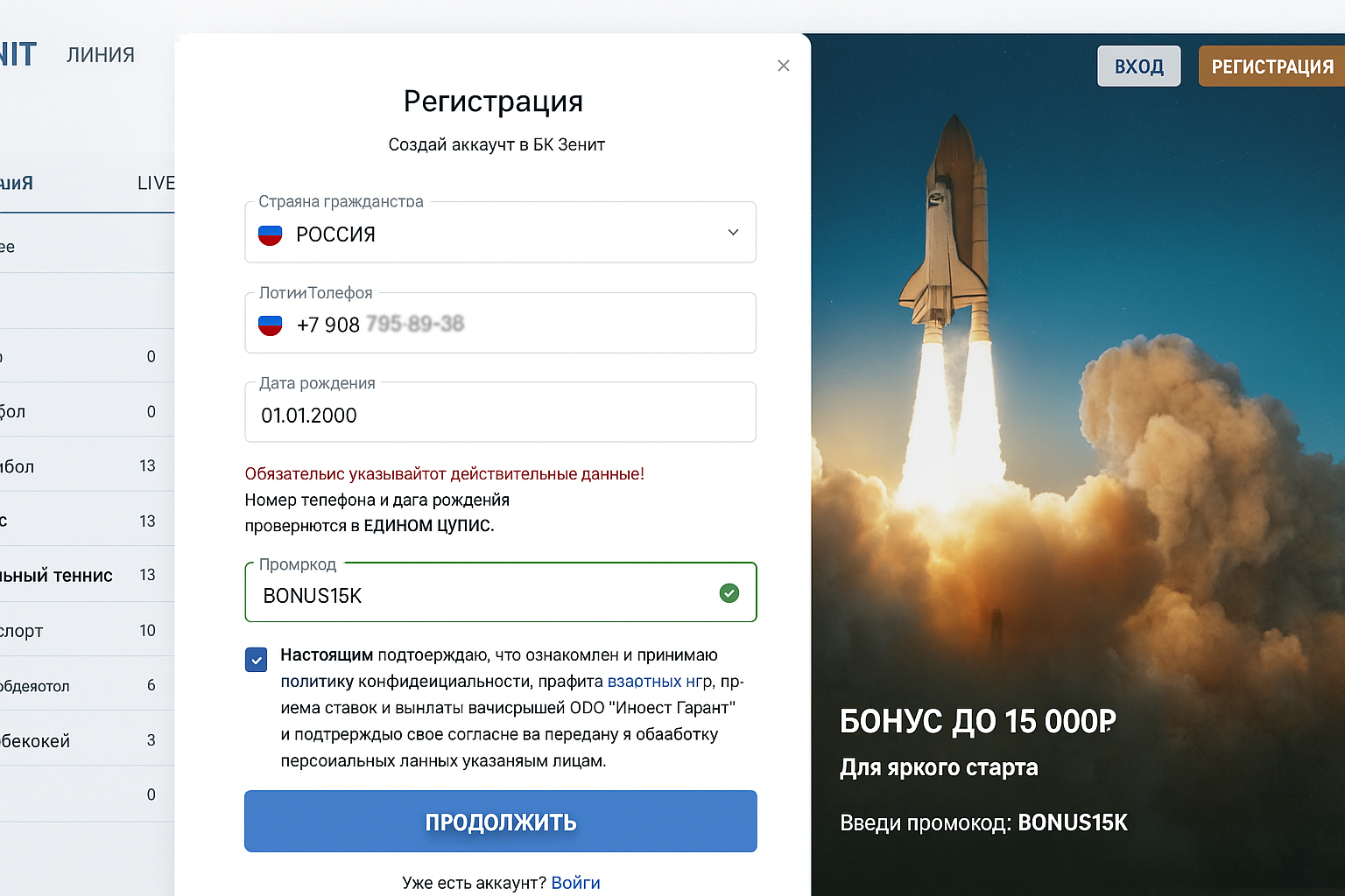Регистрация в БК Зенит (Zenit): как зарегистрироваться и начать играть Регистрация в БК Зенит (Zenit): как зарегистрироваться и начать играть