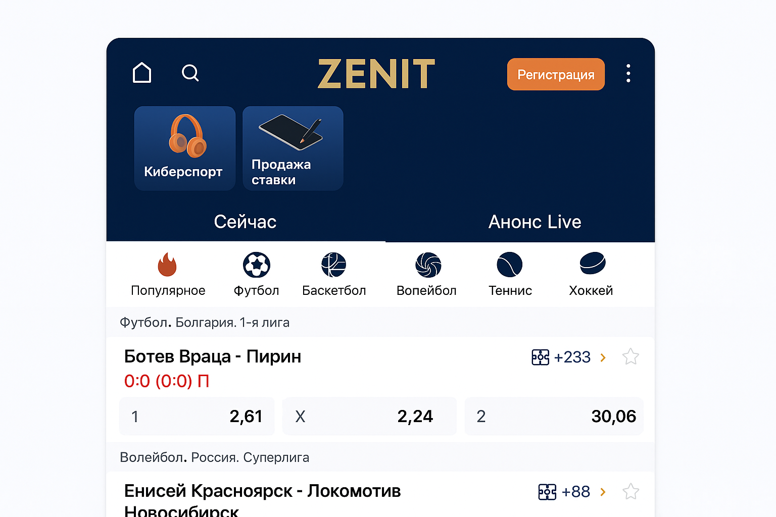 Регистрация в БК Зенит (Zenit): как зарегистрироваться и начать играть Регистрация в БК Зенит (Zenit): как зарегистрироваться и начать играть