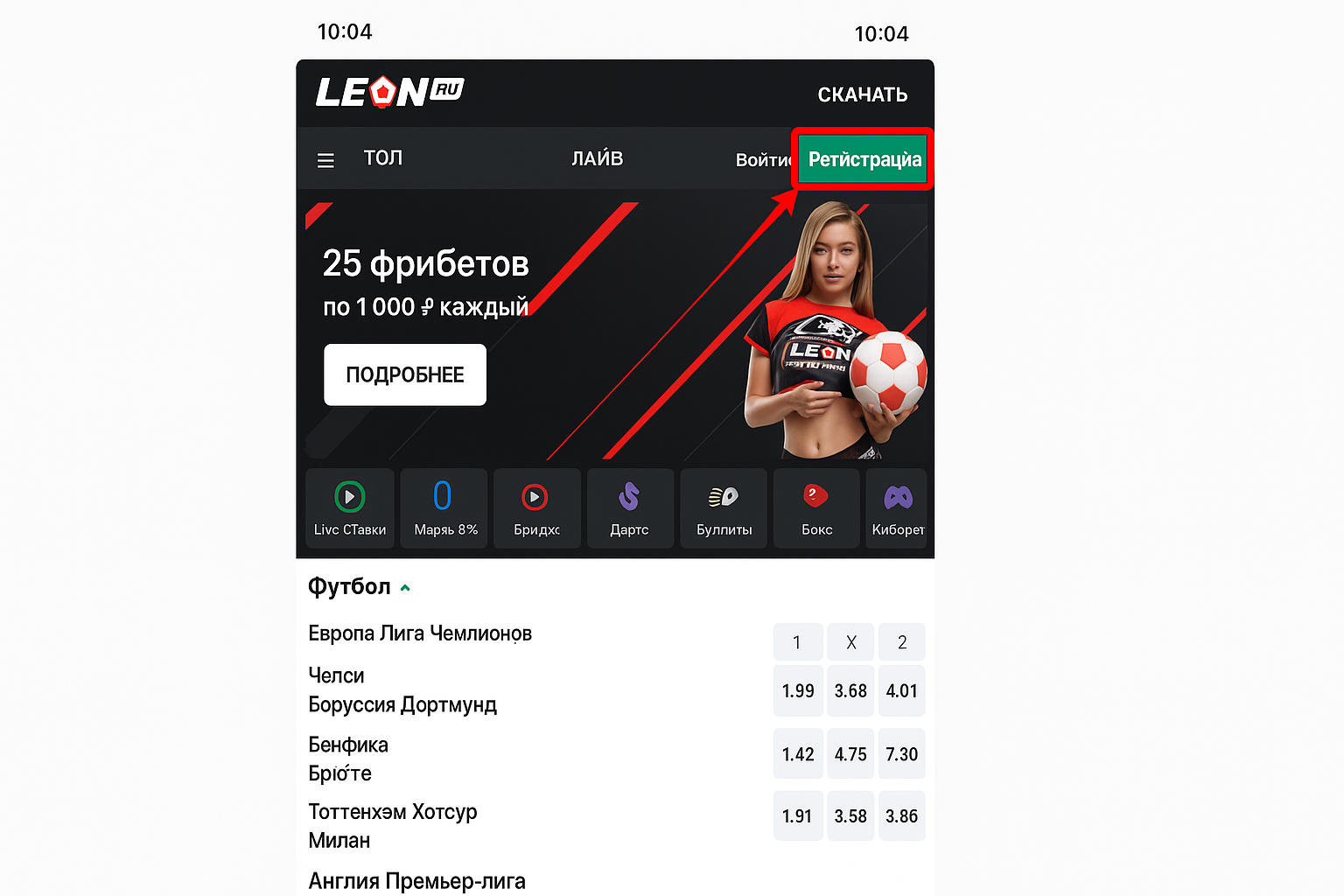 Регистрация в Леон: пошаговая инструкция Регистрация в Леон: пошаговая инструкция