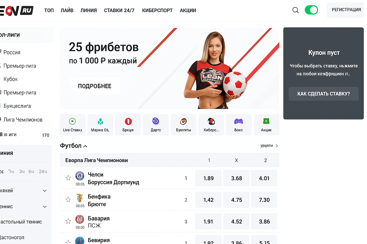 Регистрация в Леон: пошаговая инструкция Регистрация в Леон: пошаговая инструкция