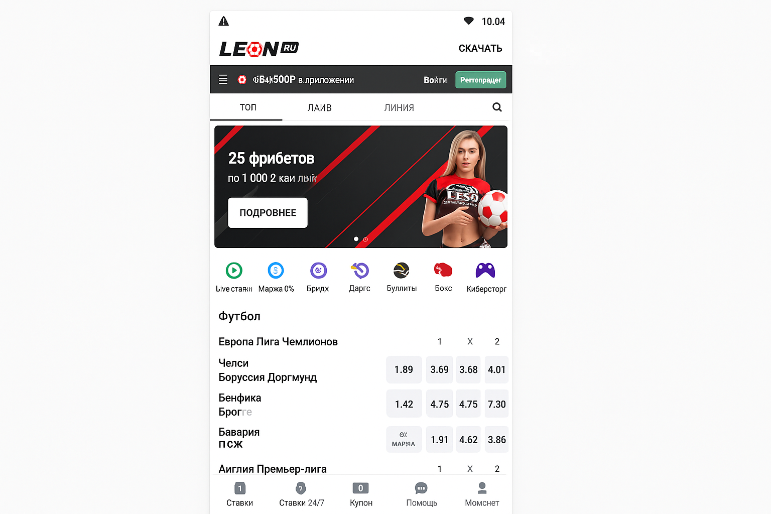 Регистрация в Леон: пошаговая инструкция Регистрация в Леон: пошаговая инструкция