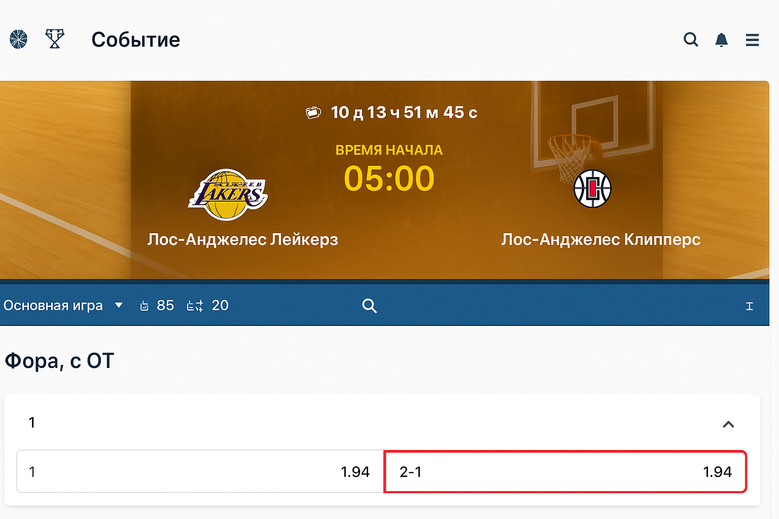Ставка фора 2 (Ф2): как работает и когда выгодна Ставка фора 2 (Ф2): как работает и когда выгодна