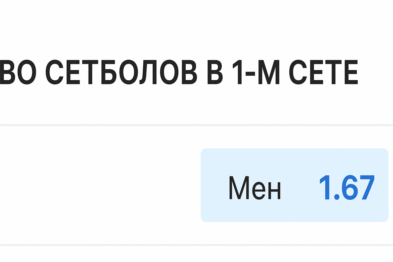 Тм 1.5: что значит тотал меньше и как рассчитывается ставка Тм 1.5: что значит тотал меньше и как рассчитывается ставка