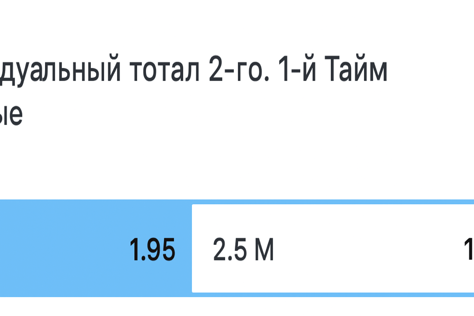 Тотал больше 2.5 (ТБ 2.5): значение и примеры для футбола и других видов спорта Тотал больше 2.5 (ТБ 2.5): значение и примеры для футбола и других видов спорта