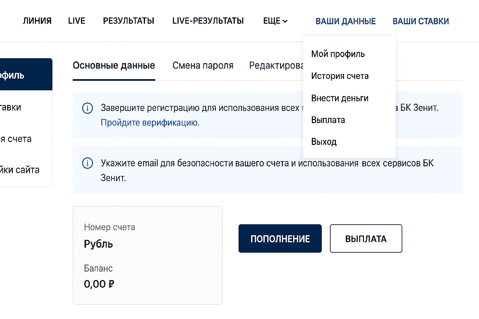 Вход в личный кабинет БК Zenit Вход в личный кабинет БК Zenit