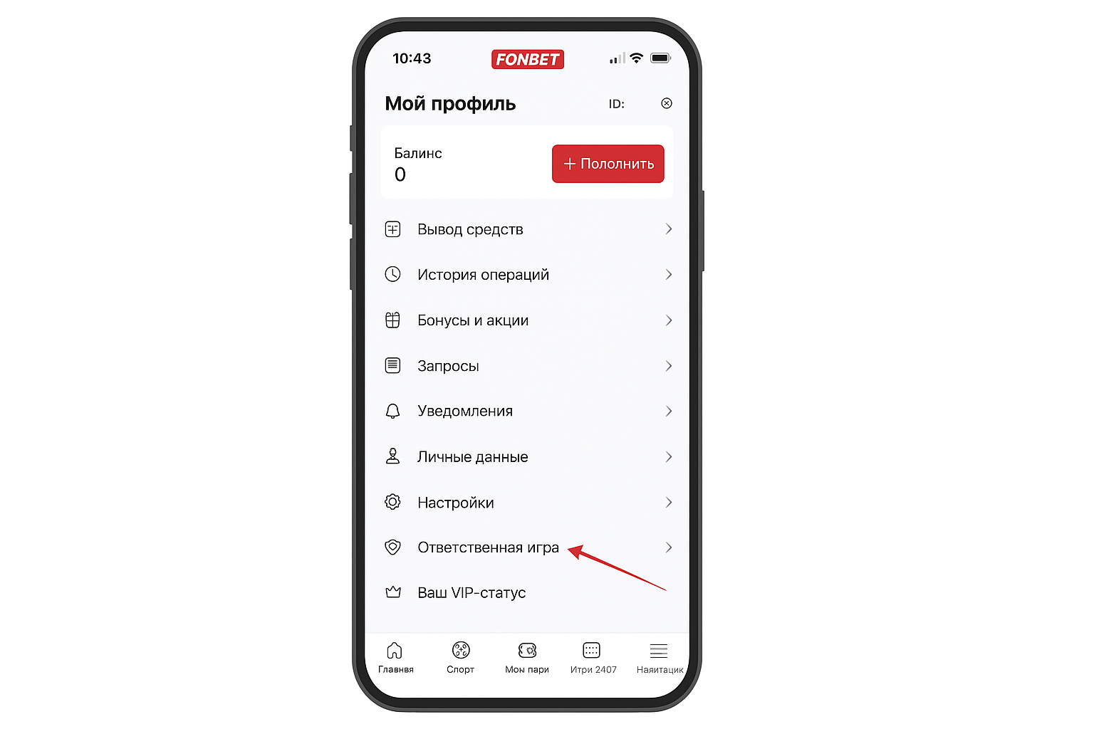 Вход в личный кабинет Фонбет: пошаговая инструкция Вход в личный кабинет Фонбет: пошаговая инструкция