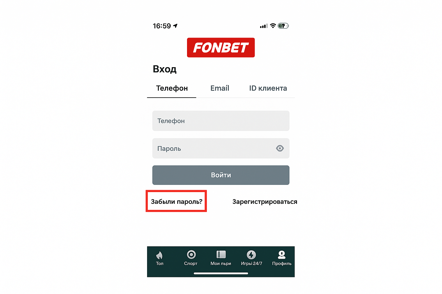 Вход в личный кабинет Фонбет: пошаговая инструкция Вход в личный кабинет Фонбет: пошаговая инструкция