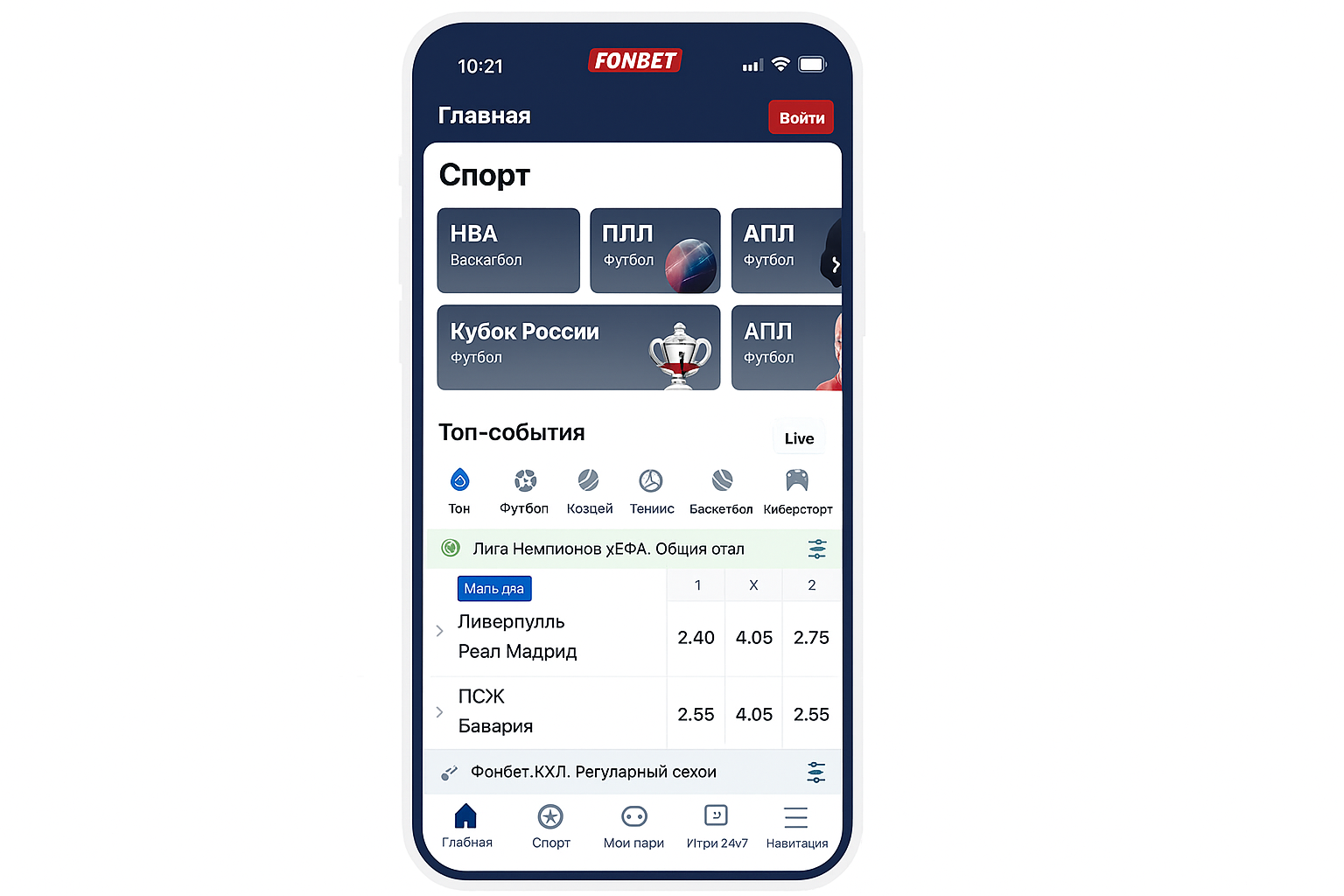 Вход в личный кабинет Фонбет: пошаговая инструкция Вход в личный кабинет Фонбет: пошаговая инструкция