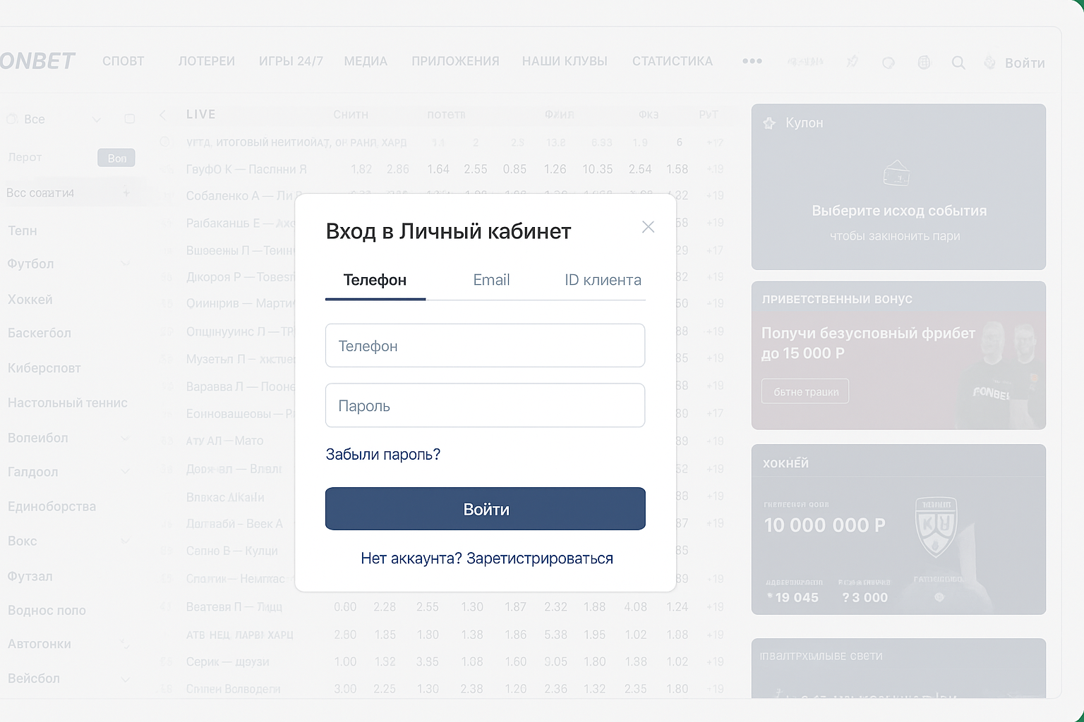 Вход в личный кабинет Фонбет: пошаговая инструкция Вход в личный кабинет Фонбет: пошаговая инструкция