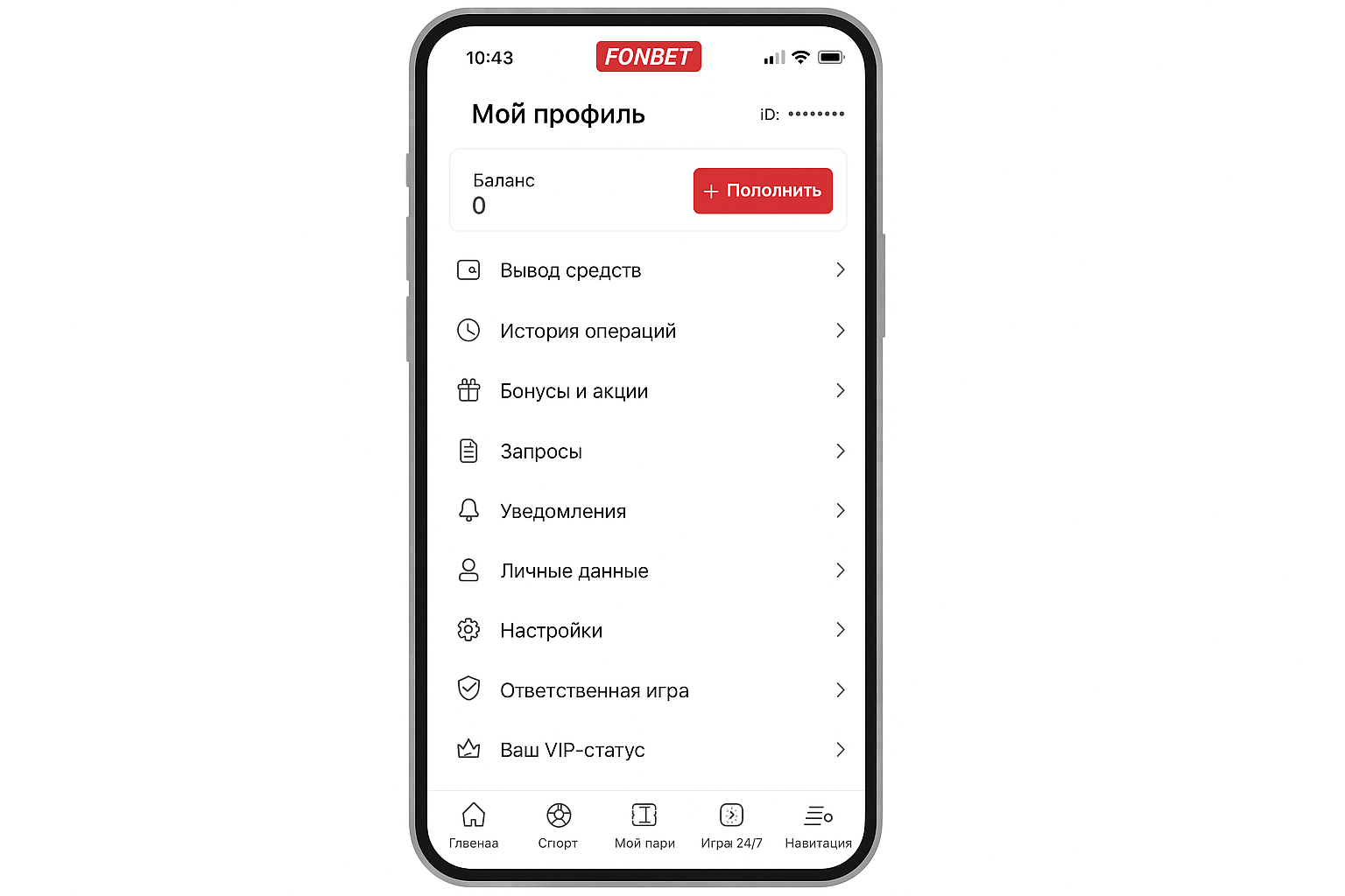 Вход в личный кабинет Фонбет: пошаговая инструкция Вход в личный кабинет Фонбет: пошаговая инструкция