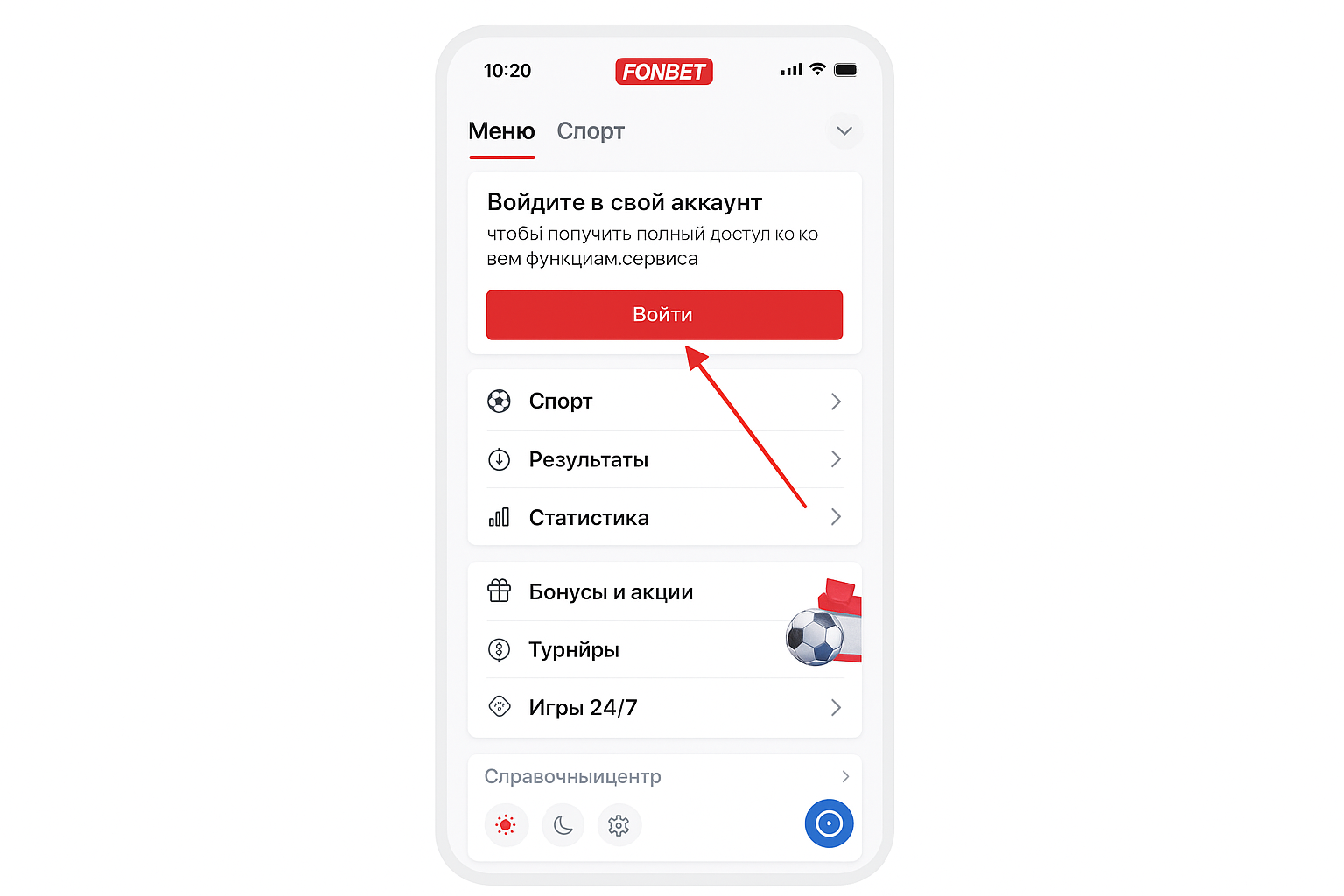 Вход в личный кабинет Фонбет: пошаговая инструкция Вход в личный кабинет Фонбет: пошаговая инструкция