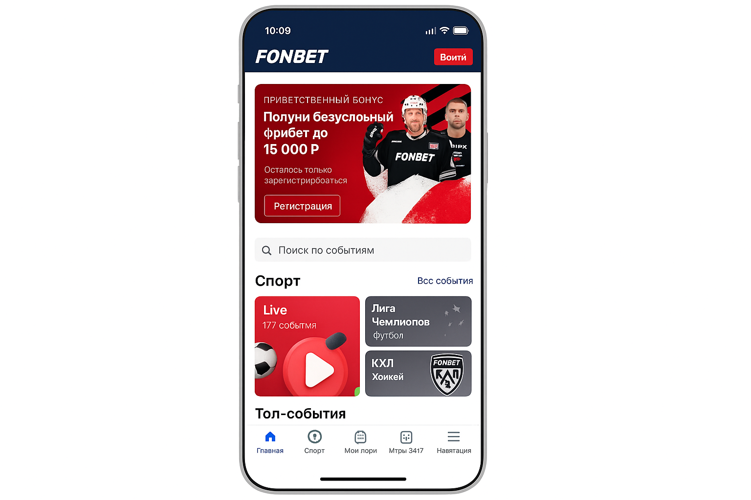 Вход в личный кабинет Фонбет: пошаговая инструкция Вход в личный кабинет Фонбет: пошаговая инструкция
