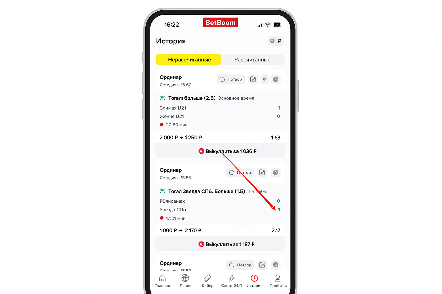 Выкуп ставки в БК BetBoom: как продать ставку досрочно Выкуп ставки в БК BetBoom: как продать ставку досрочно