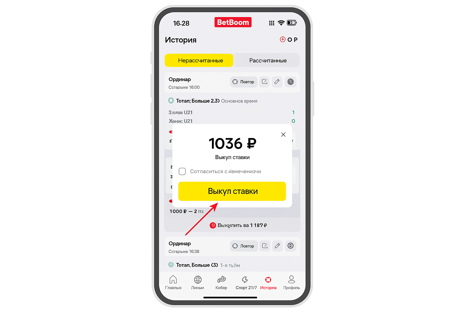 Выкуп ставки в БК BetBoom: как продать ставку досрочно Выкуп ставки в БК BetBoom: как продать ставку досрочно