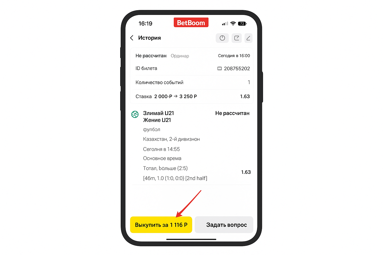 Выкуп ставки в БК BetBoom: как продать ставку досрочно Выкуп ставки в БК BetBoom: как продать ставку досрочно