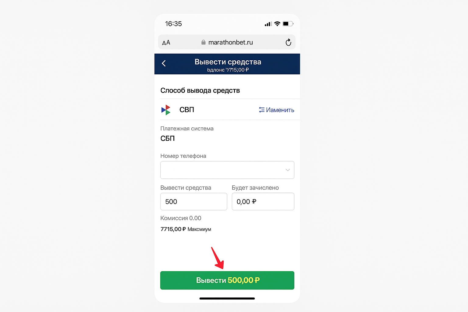 Вывод средств в БК Марафон: как вывести деньги Вывод средств в БК Марафон: как вывести деньги