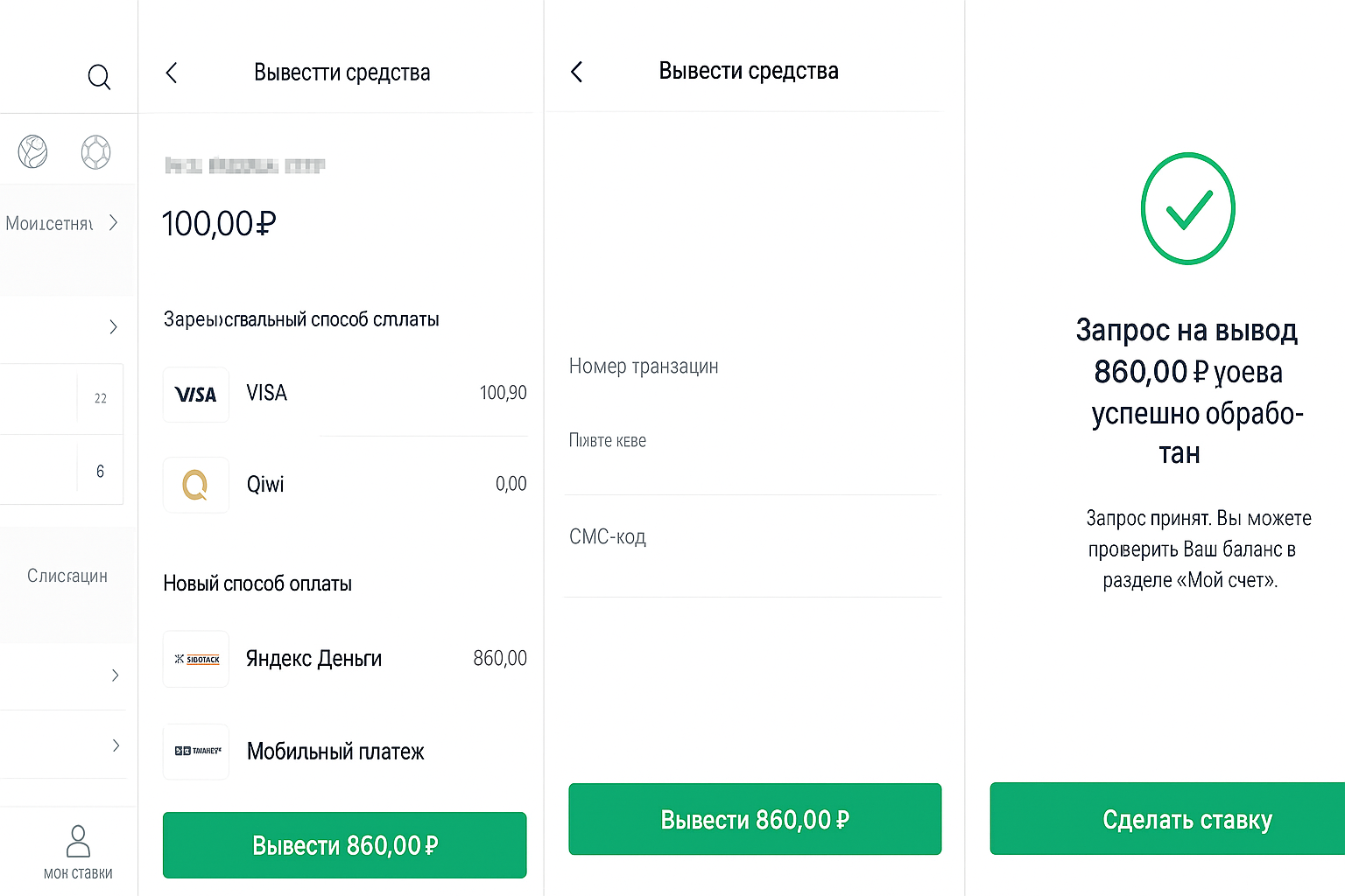Вывод средств в БК Марафон: как вывести деньги Вывод средств в БК Марафон: как вывести деньги