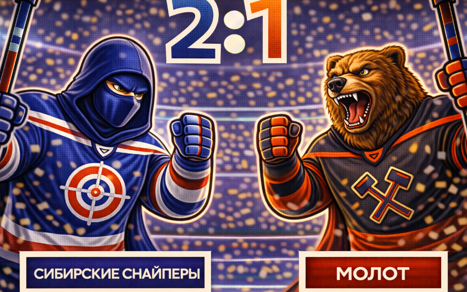 Гусев принес «Сибирским Снайперам» победу
