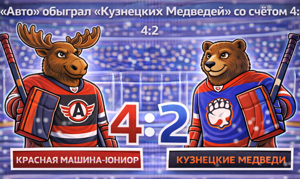 Авто Кузнецкие Медведи