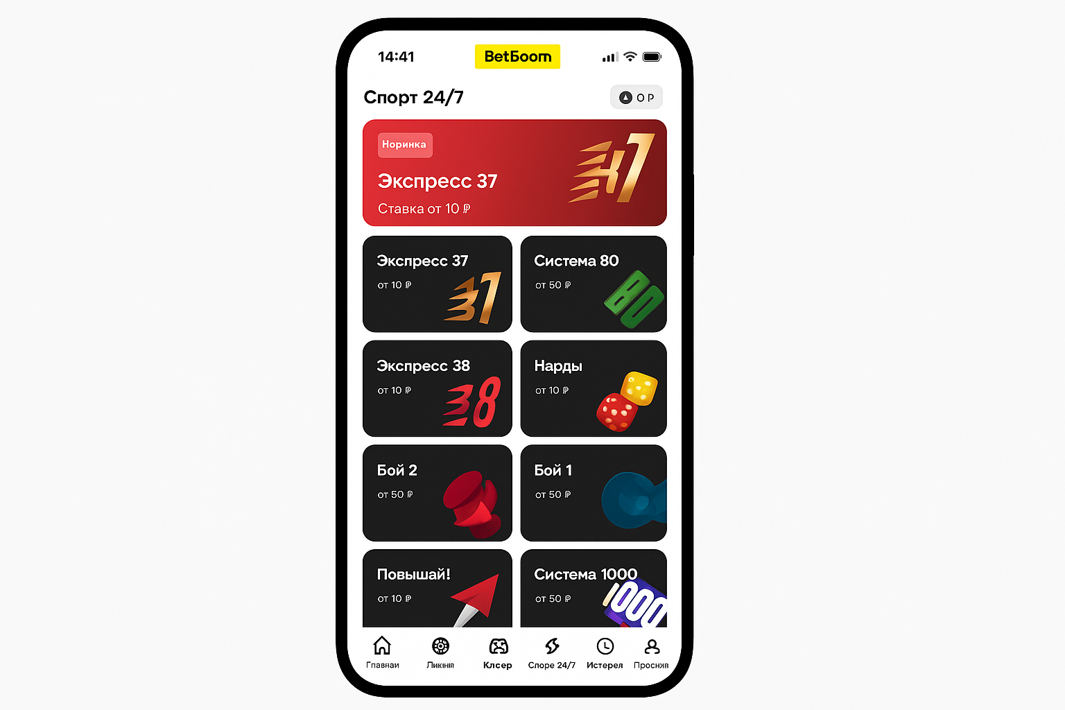 Экспресс 37 (ранее «Теннис 37») в BetBoom: правила, шансы и сравнение с «38» Экспресс 37 (ранее «Теннис 37») в BetBoom: правила, шансы и сравнение с «38»