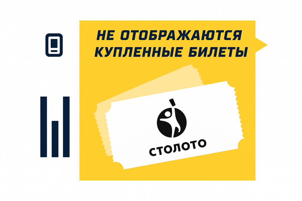 Купленные билеты на сайте Столото не видны в личном кабинете