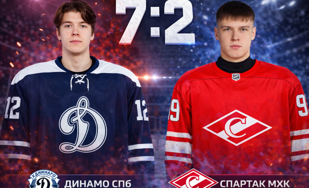 Динамо СПб разгромило Спартак МАХ