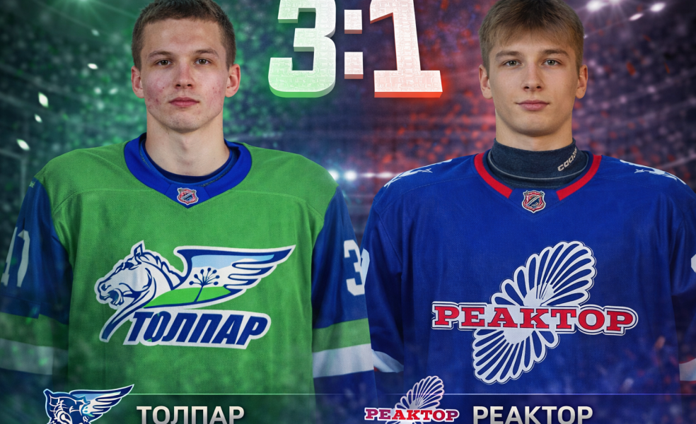Толпар вновь обыграл Реактор в Нижнекамске