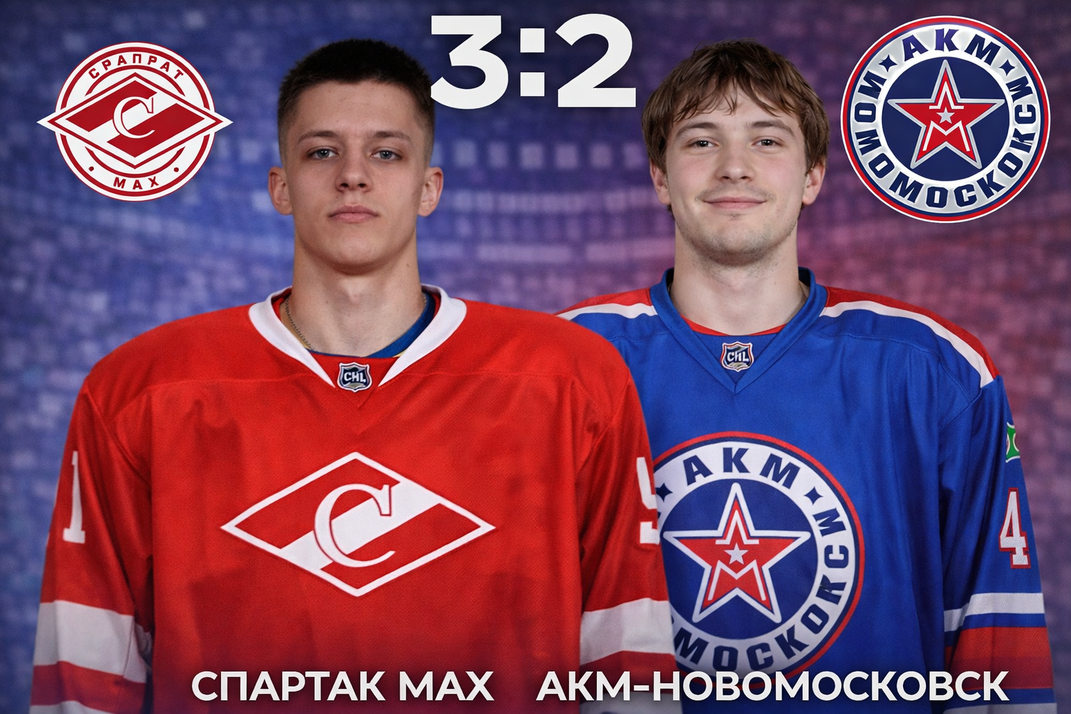 Спартак МАХ вырвал победу у АКМ-Новомосковск