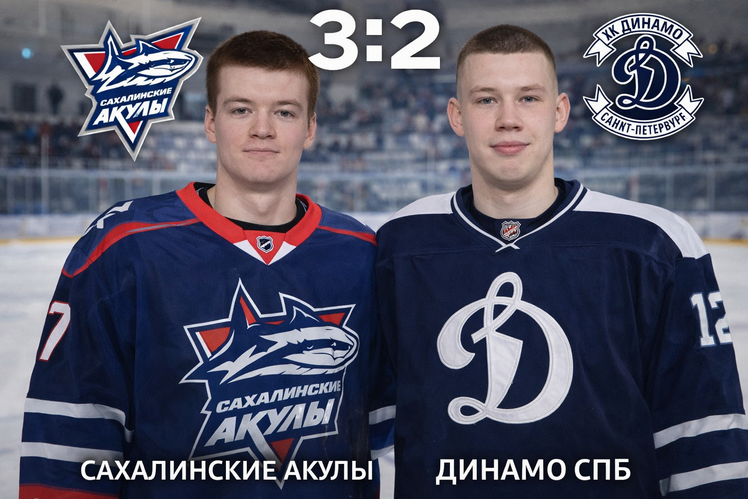 Сахалинские Акулы в овертайме обыграли Динамо СПб