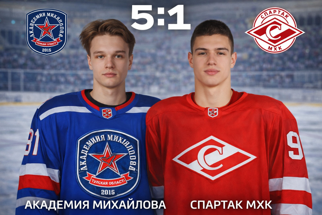 Академия Михайлова уверенно обыграла Спартак МАХ