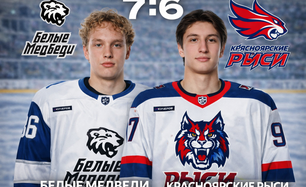 Белые Медведи выиграли триллер с 13 шайбами